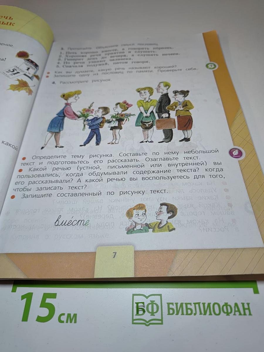 Русский язык. 3 класс. Часть 1