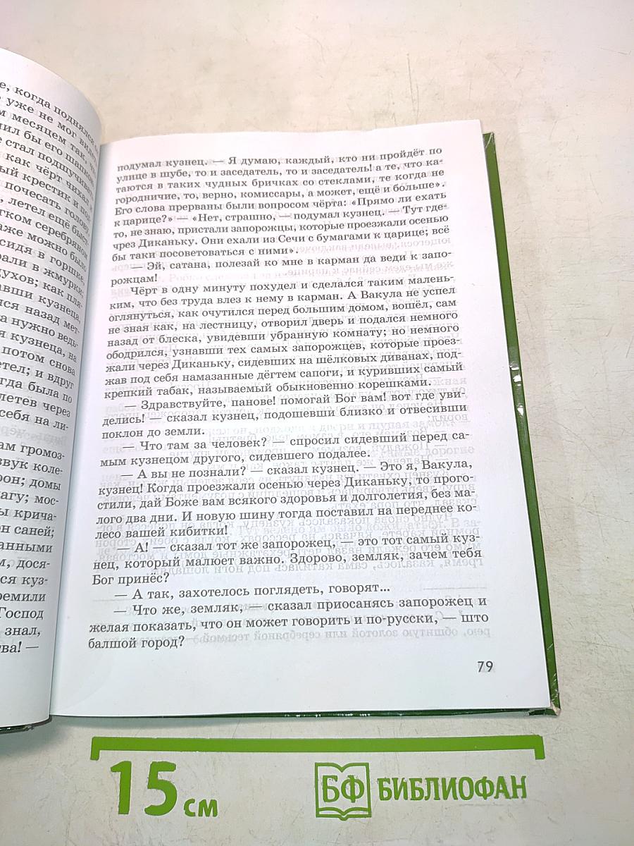 Литература. Учебник для 6 класса общеобразовательных организаций. В двух частях. Часть 2