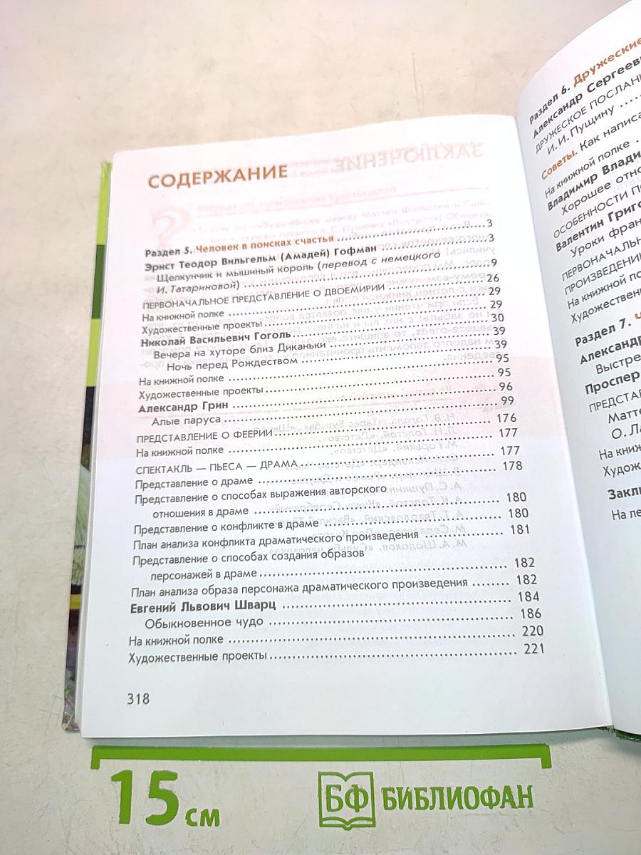 Литература. Учебник для 6 класса общеобразовательных организаций. В двух частях. Часть 2