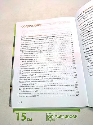 Литература. Учебник для 6 класса общеобразовательных организаций. В двух частях. Часть 2