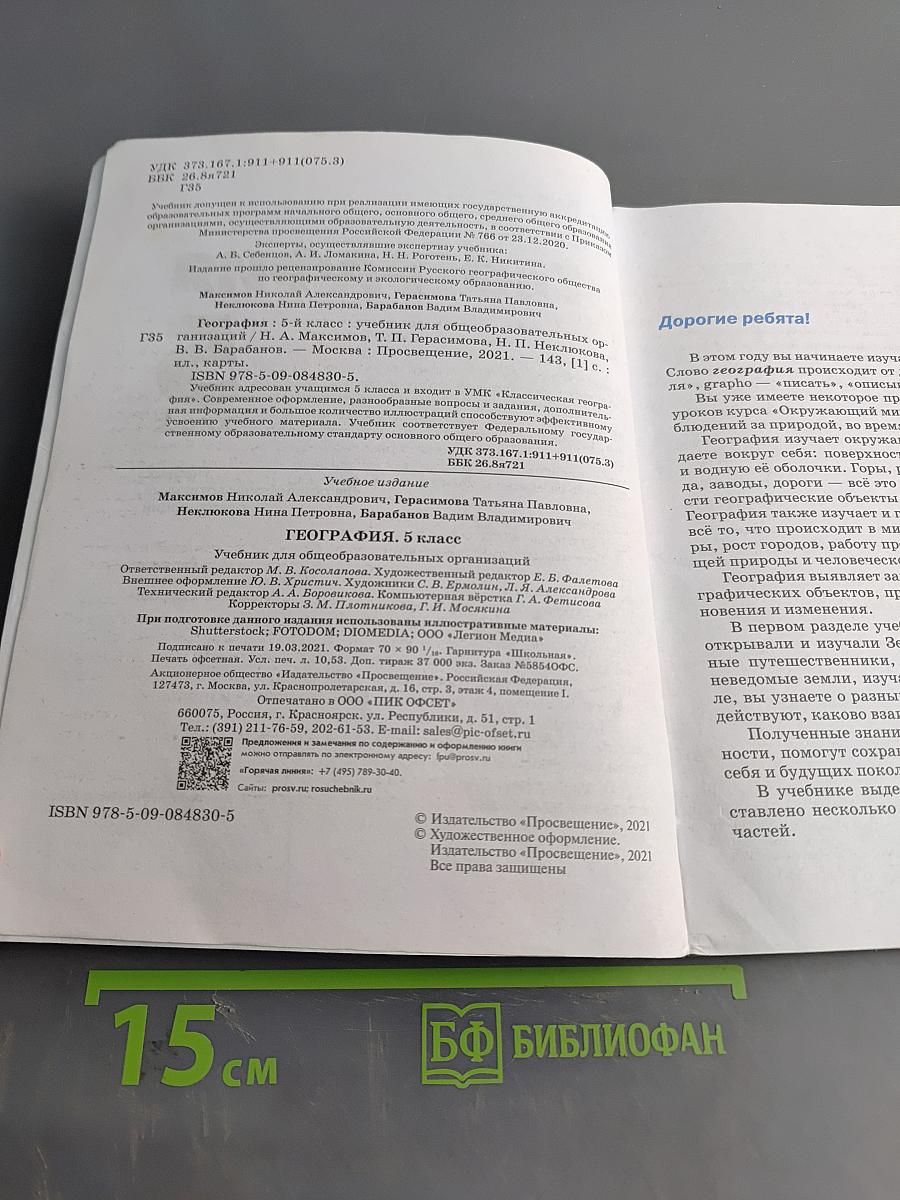 География. 5 класс