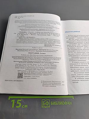 География. 5 класс