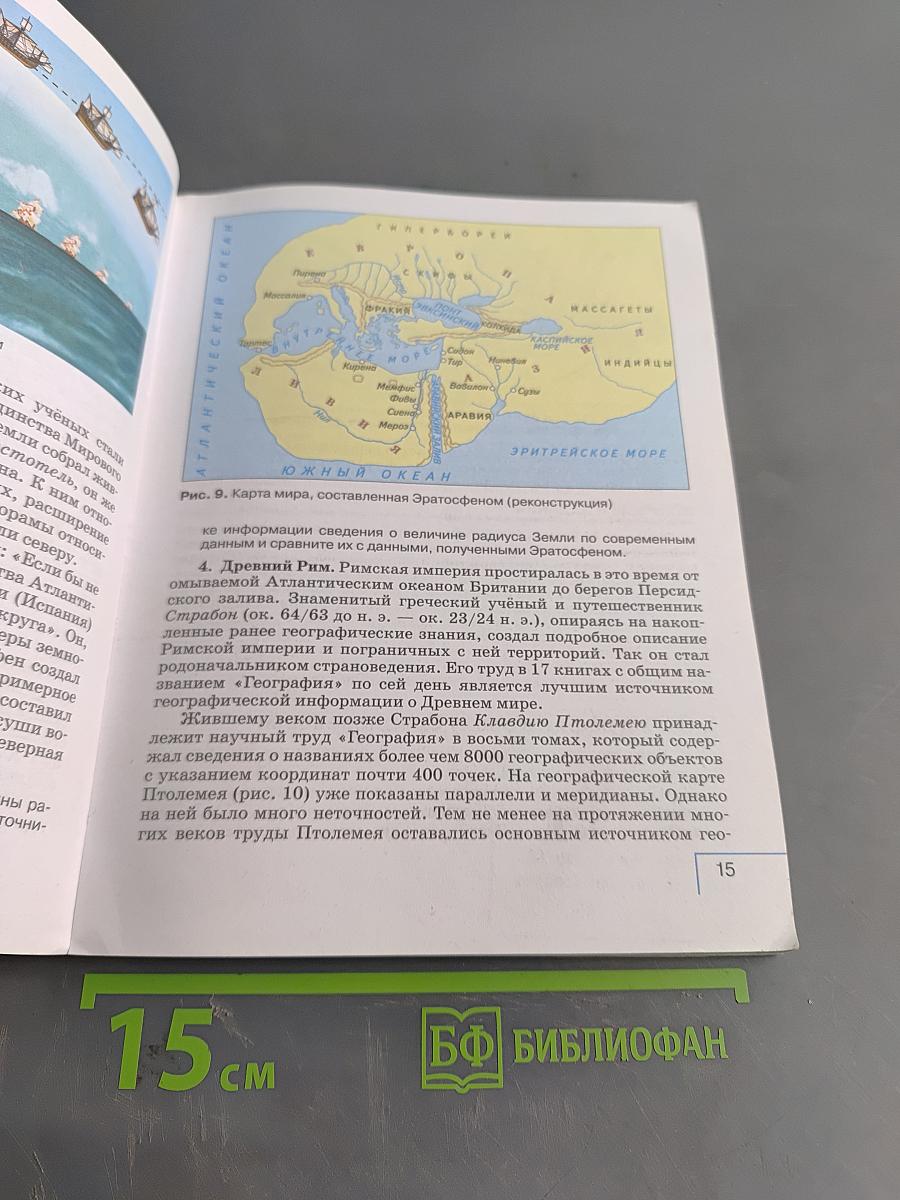 География. 5 класс