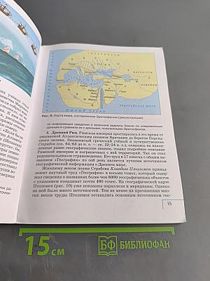 География. 5 класс