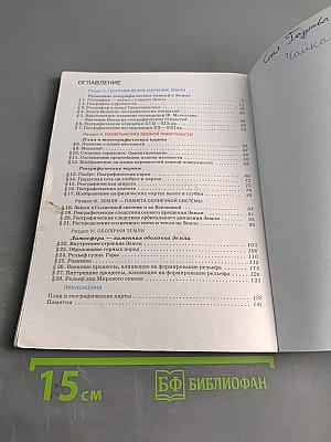 География. 5 класс