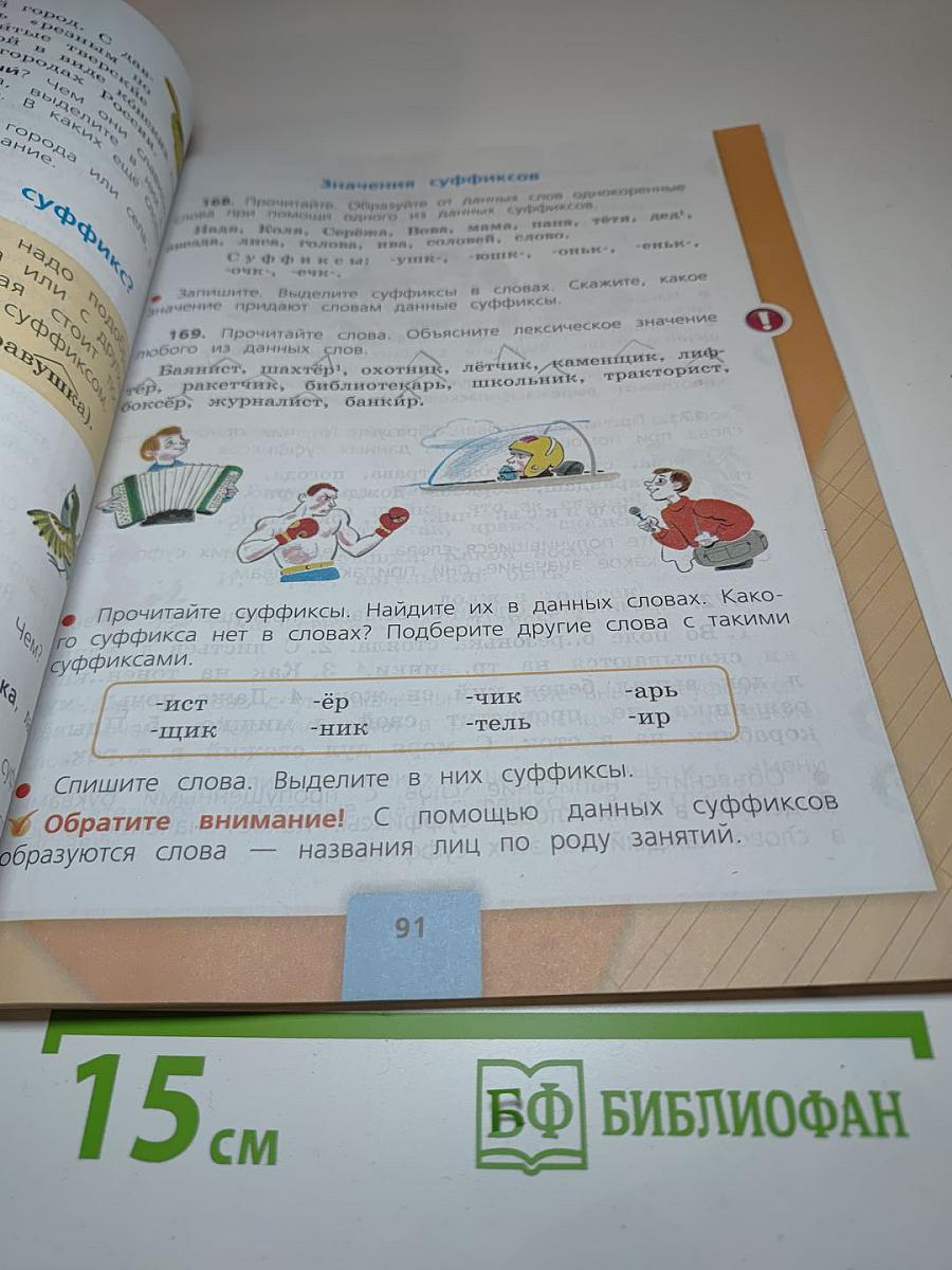 Русский язык. 3 класс. Часть 1