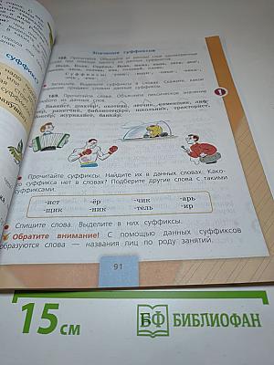 Русский язык. 3 класс. Часть 1