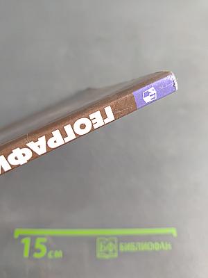 География. 5 класс