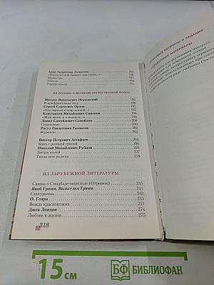 Литература 6 класс Часть II