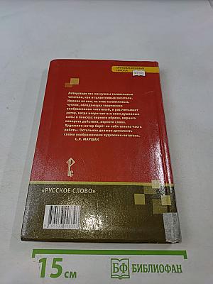 Литература 6 класс Часть II