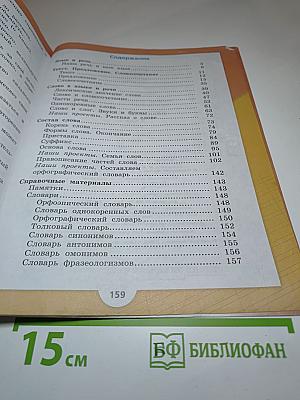 Русский язык. 3 класс. Часть 1