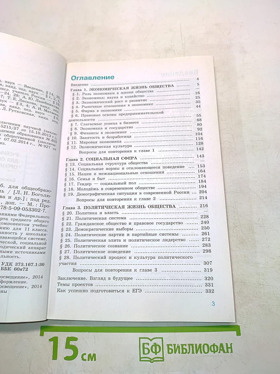Обществознание. Учебник для общеобразовательных организаций. 11 класс