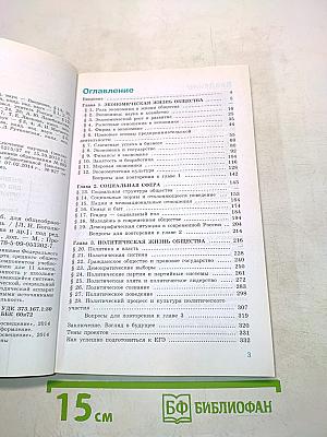 Обществознание. Учебник для общеобразовательных организаций. 11 класс
