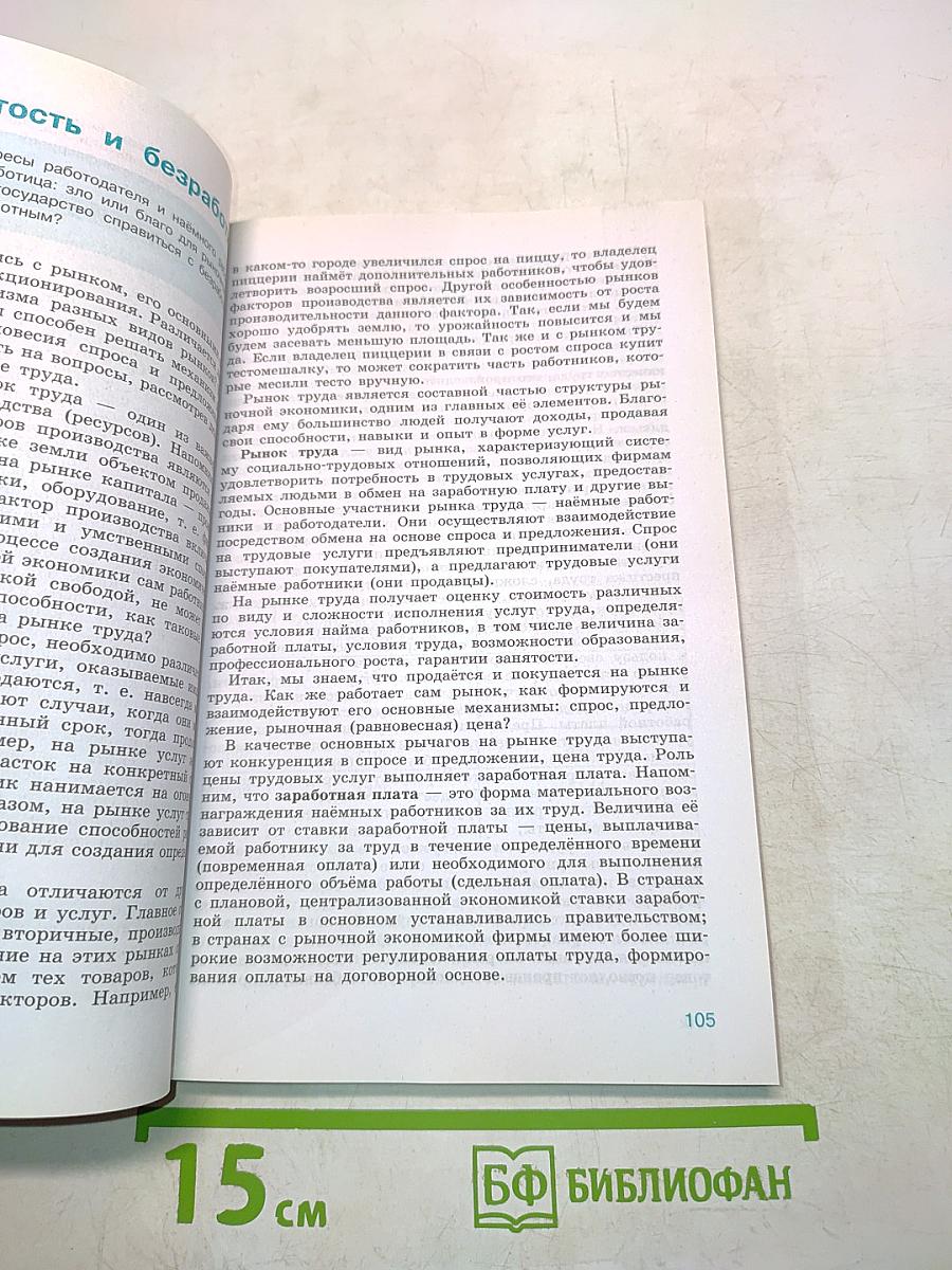 Обществознание. Учебник для общеобразовательных организаций. 11 класс