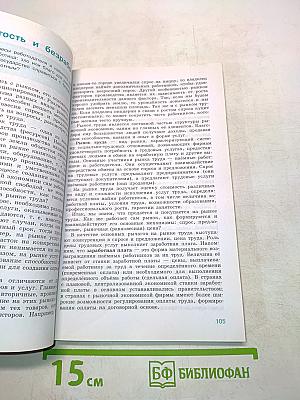 Обществознание. Учебник для общеобразовательных организаций. 11 класс