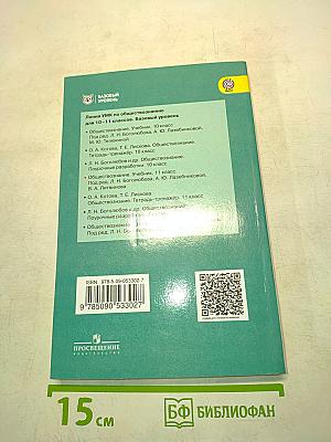 Обществознание. Учебник для общеобразовательных организаций. 11 класс