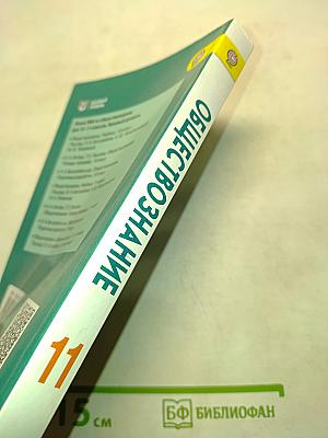 Обществознание. Учебник для общеобразовательных организаций. 11 класс