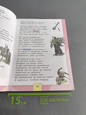 Литературное чтение. 4 класс. Часть 1