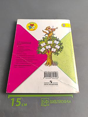 Литературное чтение. 4 класс. Часть 1