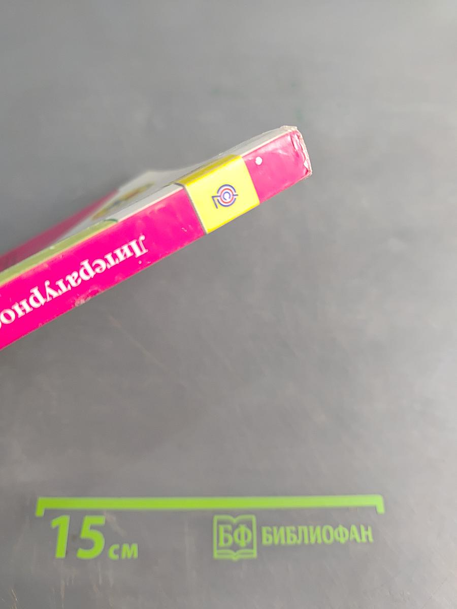 Литературное чтение. 4 класс. Часть 1