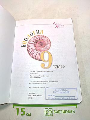 Биология. 9 класс