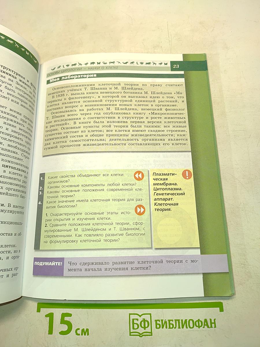 Биология. 9 класс