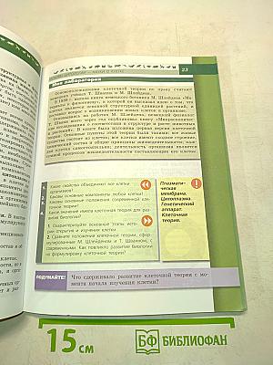 Биология. 9 класс