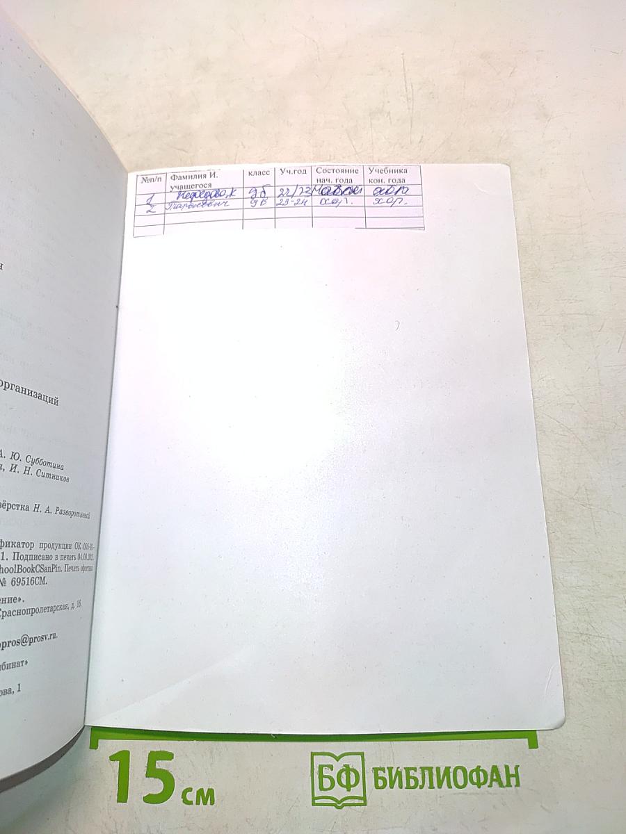 Биология. 9 класс