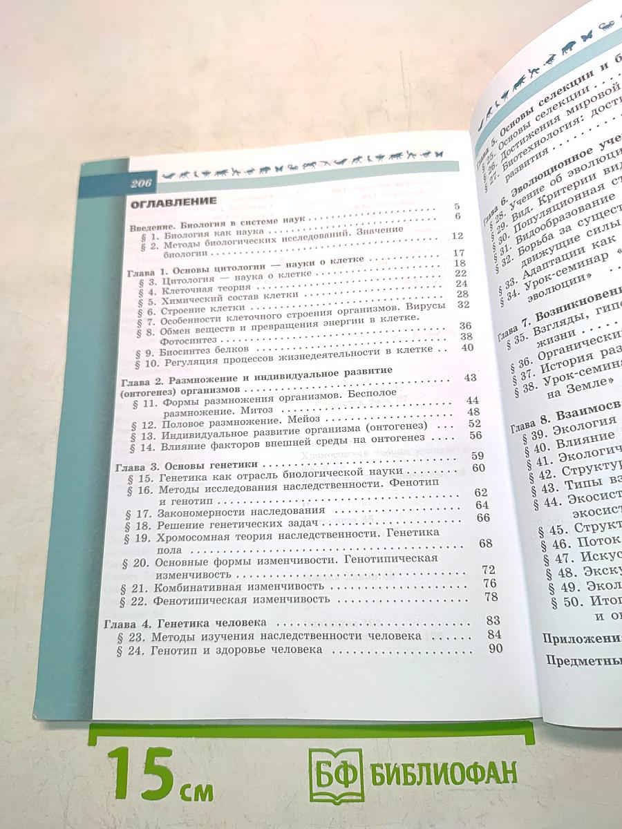 Биология. 9 класс