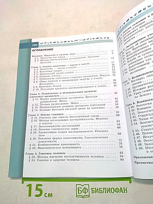 Биология. 9 класс