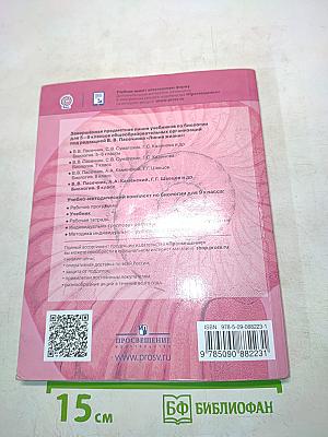 Биология. 9 класс