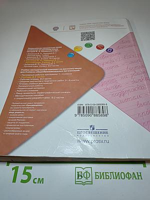 Русский язык. 3 класс. Часть 1