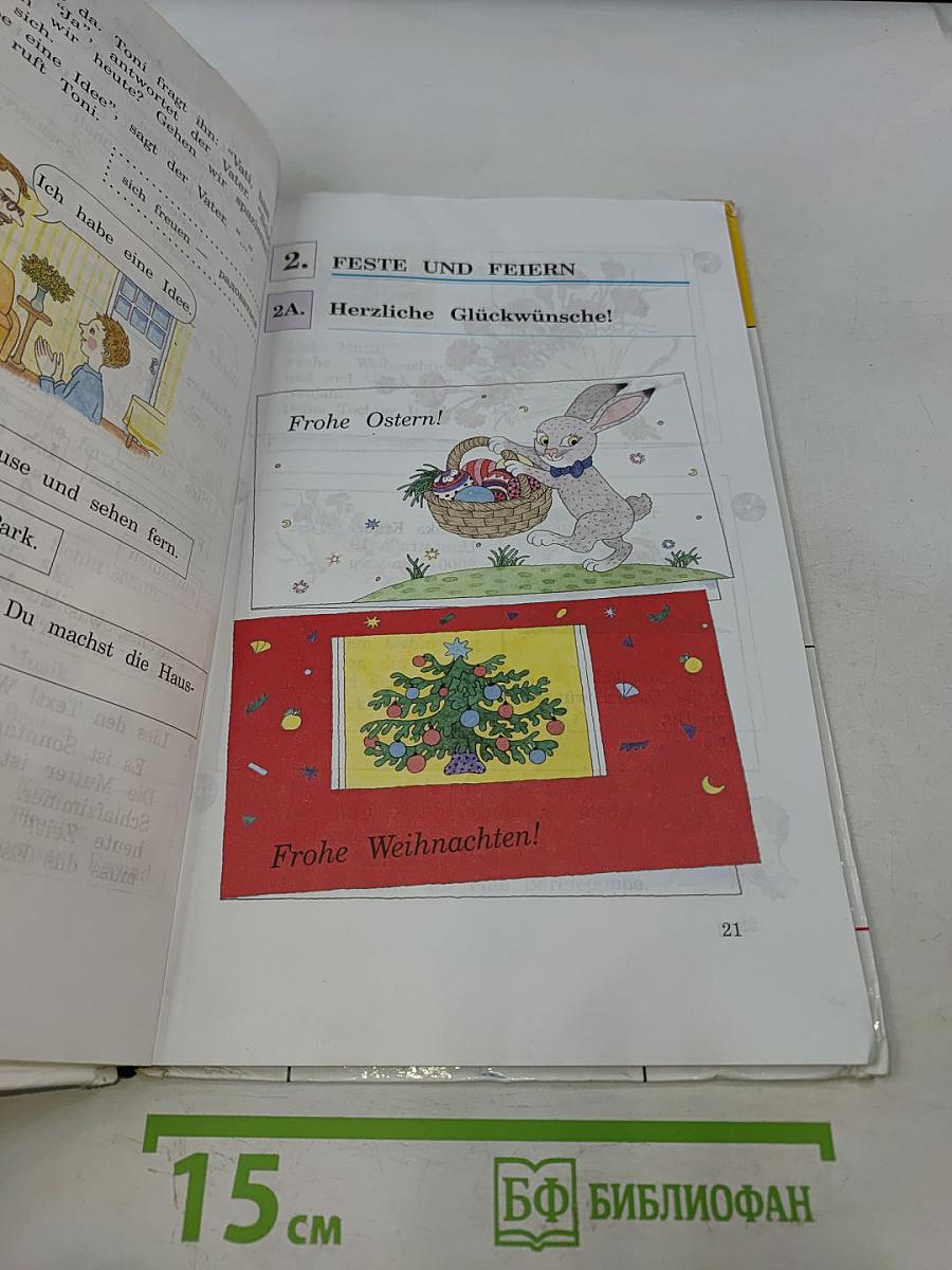 Deutsch. Немецкий язык. Учебник для 3 класса