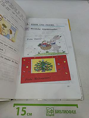 Deutsch. Немецкий язык. Учебник для 3 класса