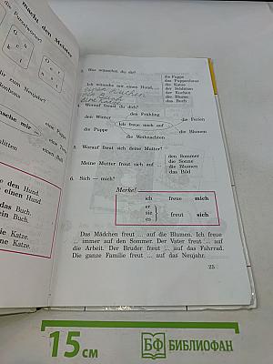 Deutsch. Немецкий язык. Учебник для 3 класса