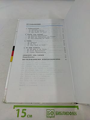 Deutsch. Немецкий язык. Учебник для 3 класса
