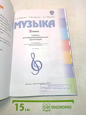 Музыка 3 класс