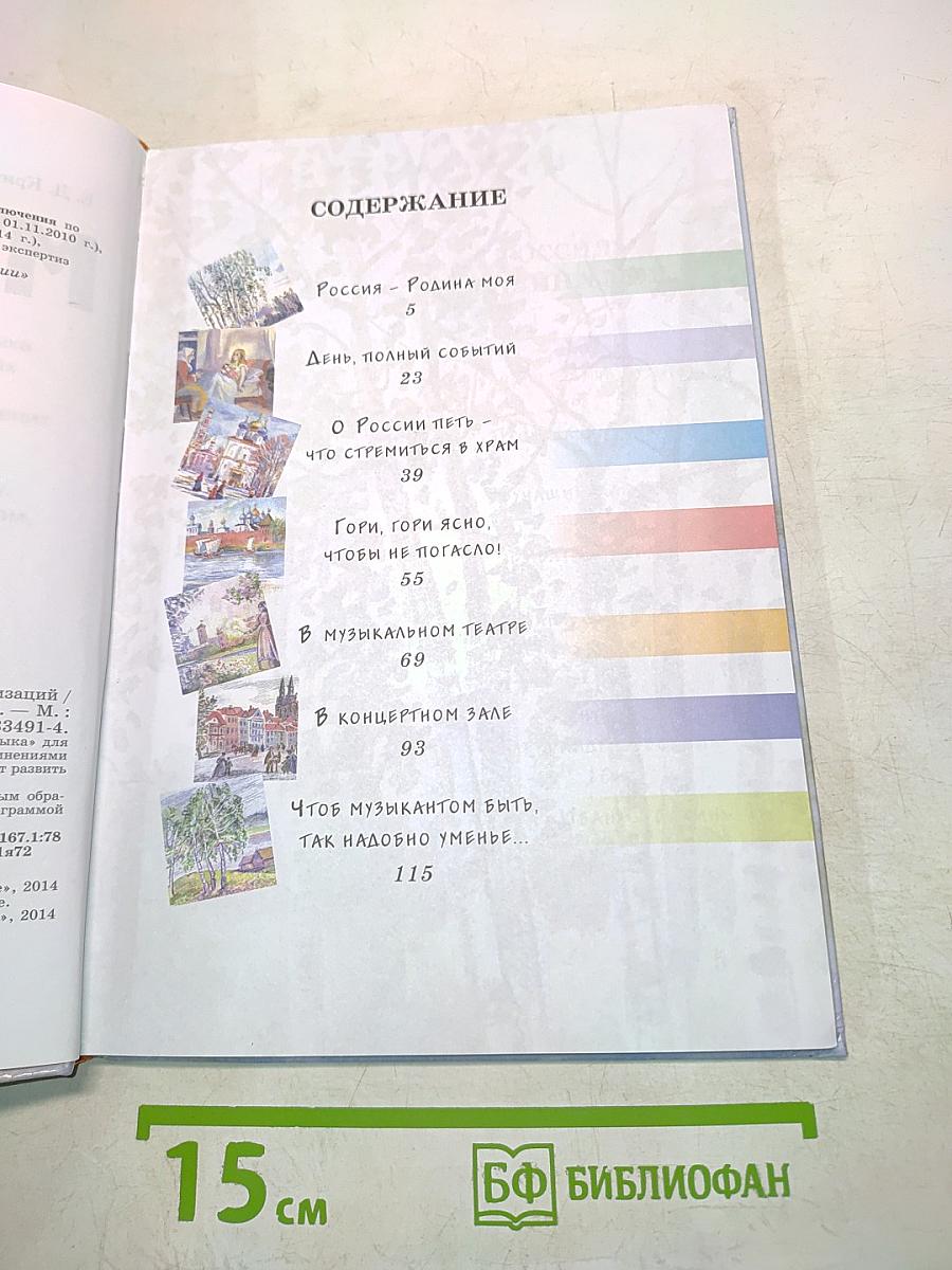 Музыка 3 класс