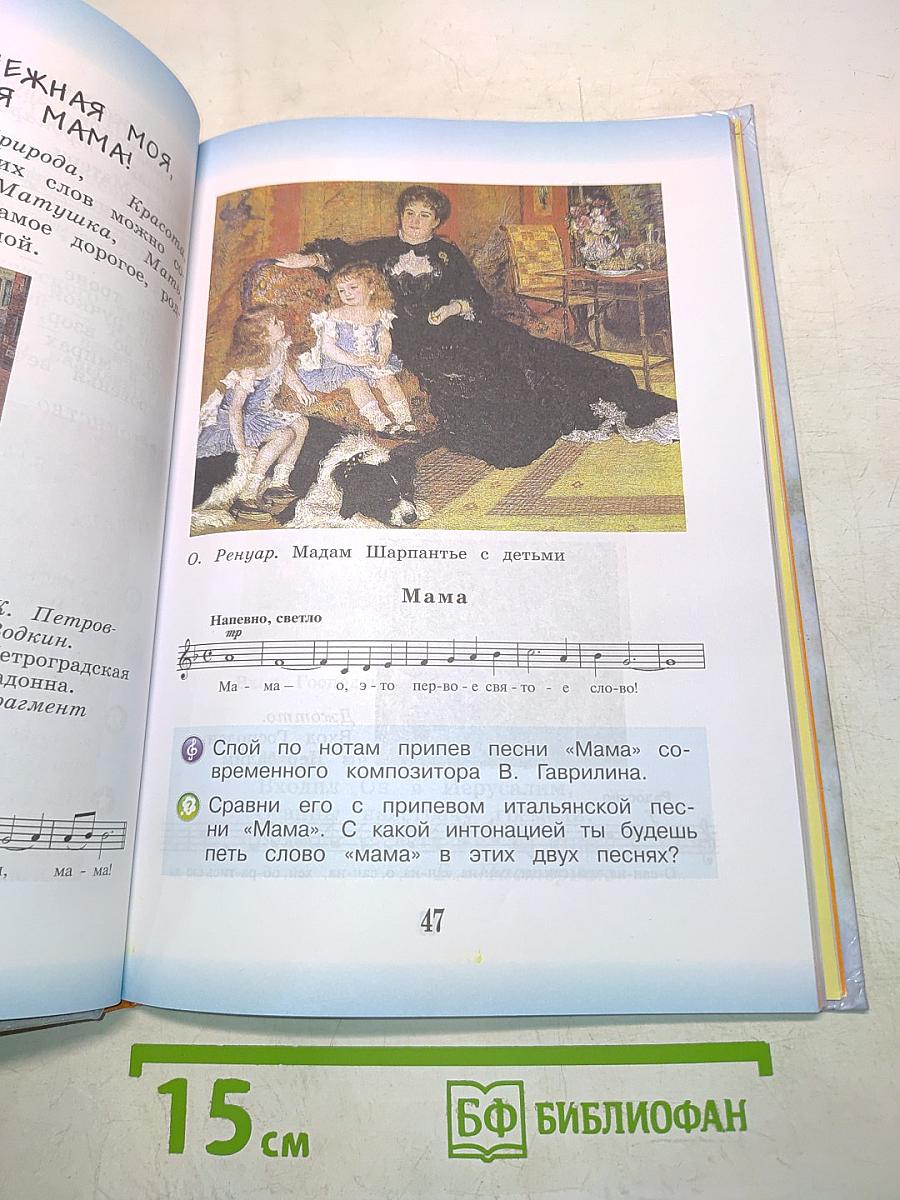 Музыка 3 класс