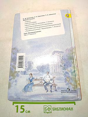 Музыка 3 класс