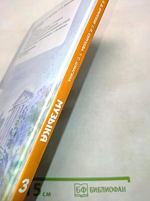 Музыка 3 класс