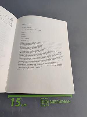 Окружающий мир. Учебник. 2 класс. Часть первая
