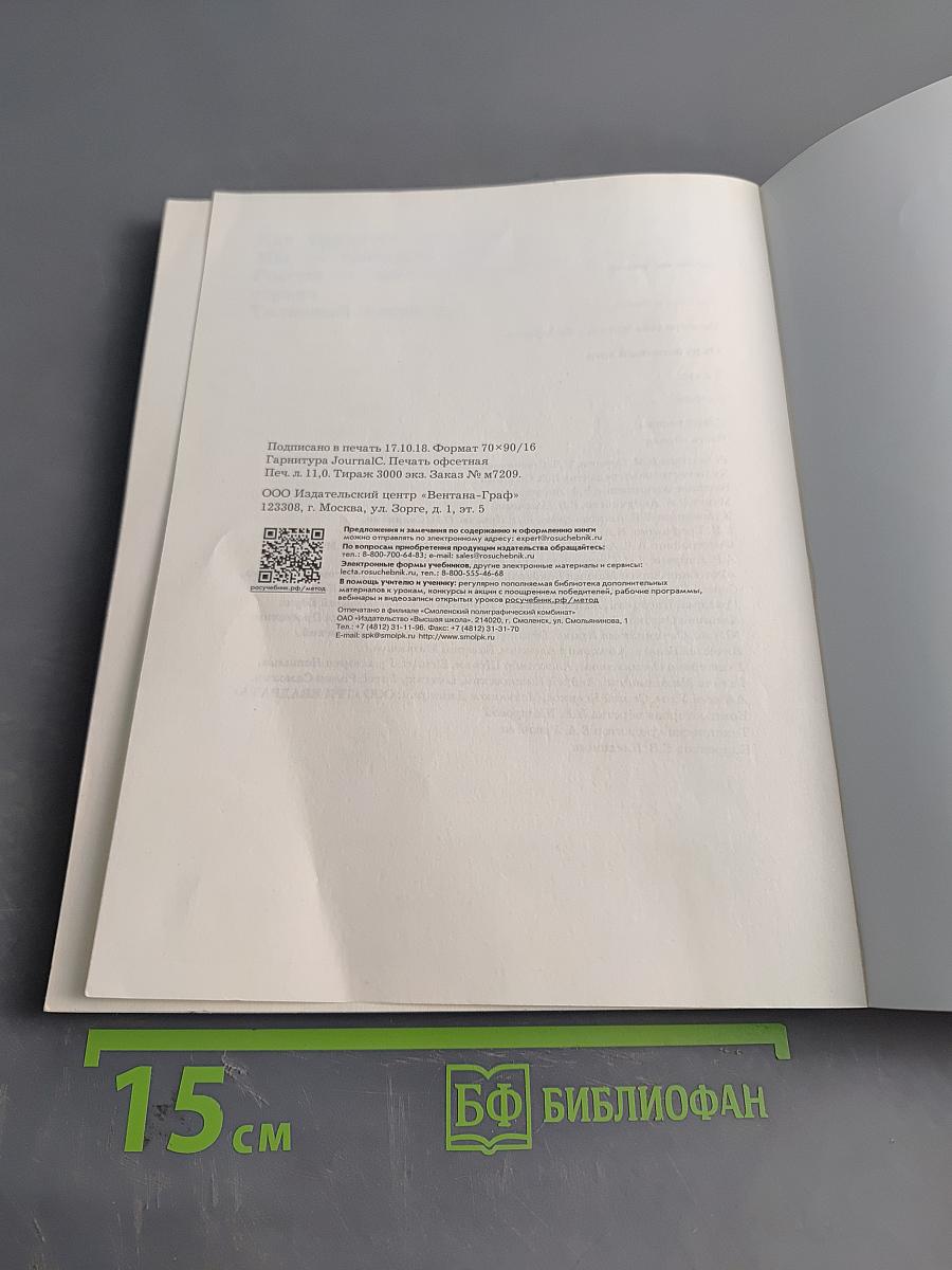 Окружающий мир. Учебник. 2 класс. Часть первая