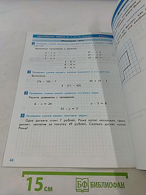 Контрольные работы по курсу «Математика» и по курсу «Математика и информатика» 2 класс
