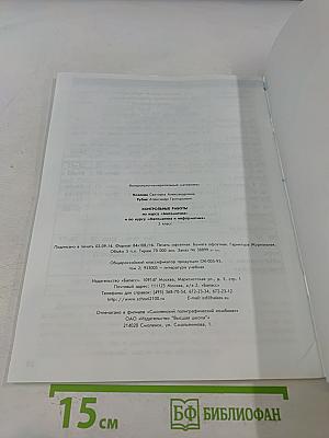 Контрольные работы по курсу «Математика» и по курсу «Математика и информатика» 2 класс