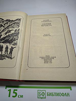 Линия фронта