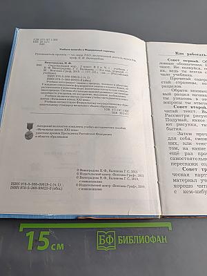 Окружающий мир. 3 класс. Часть первая