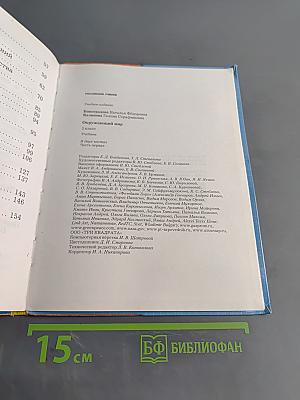 Окружающий мир. 3 класс. Часть первая