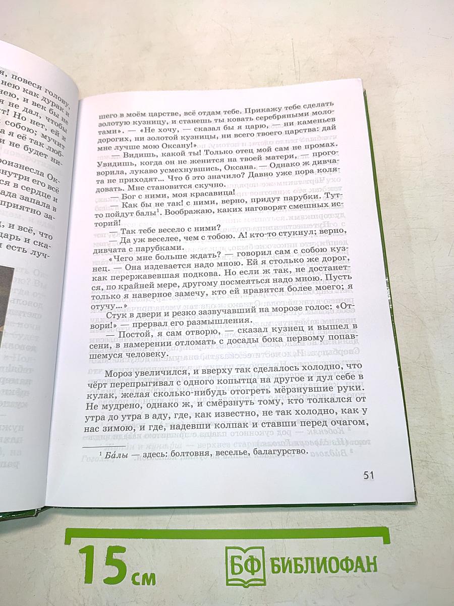 Литература. Учебник для 6 класса. Часть 2