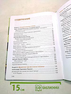 Литература. Учебник для 6 класса. Часть 2